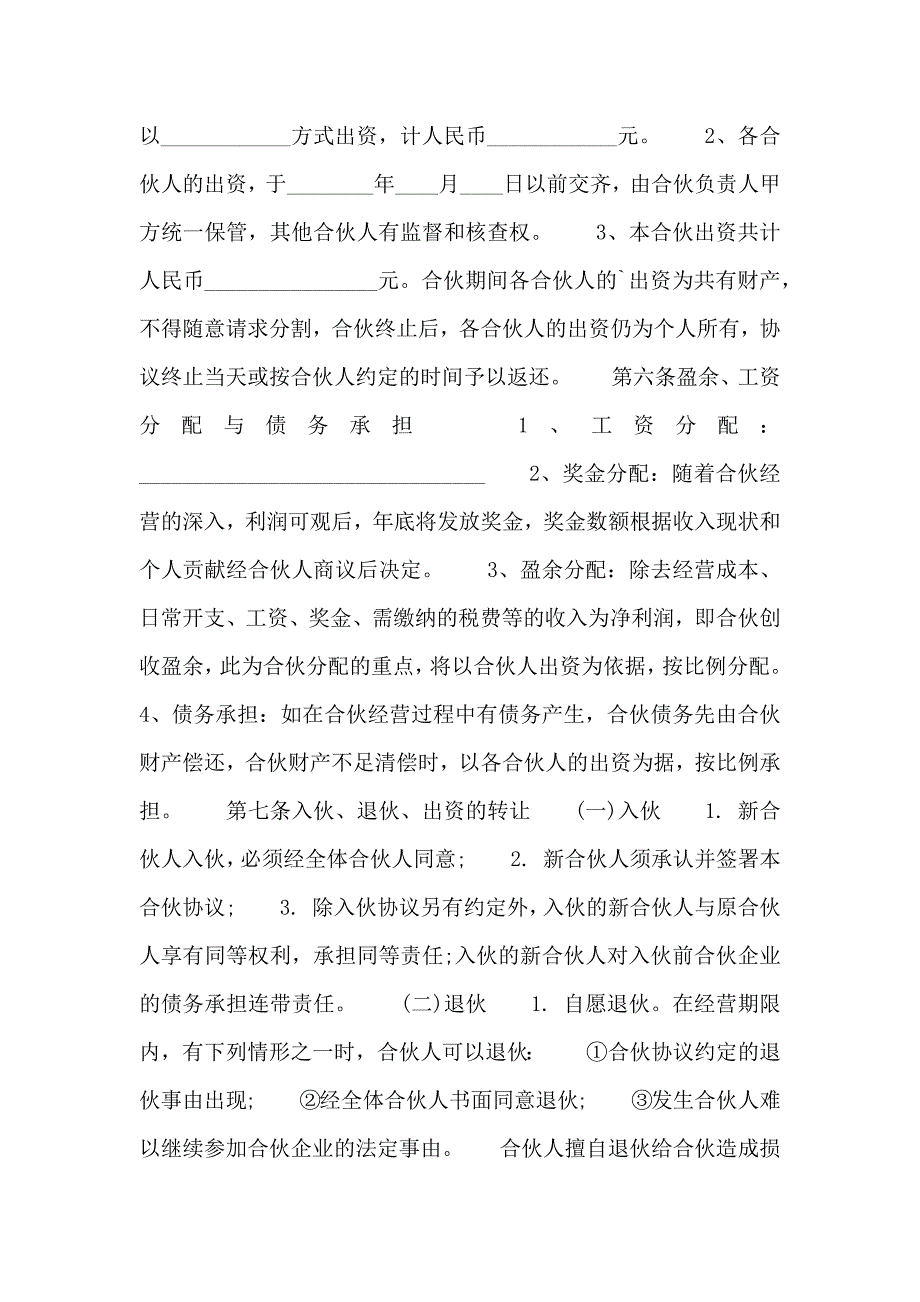 标准版合作经营合同书_第4页