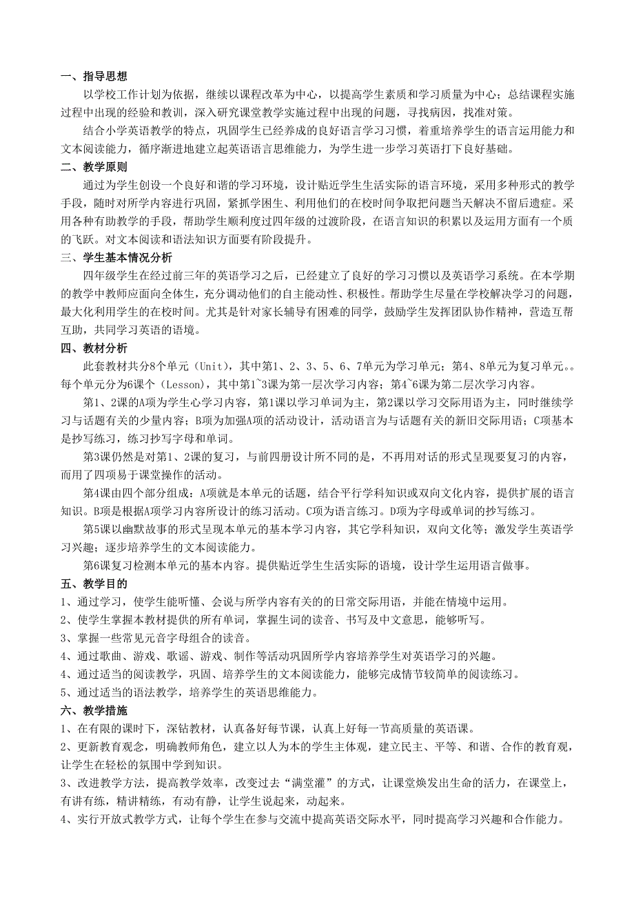 小学新起点英语四年级上册教案_第1页