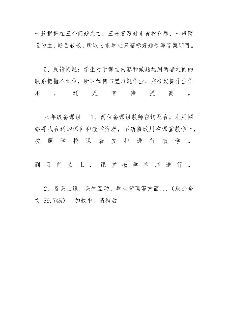 网上教研总结汇报2020-教研小结_第3页