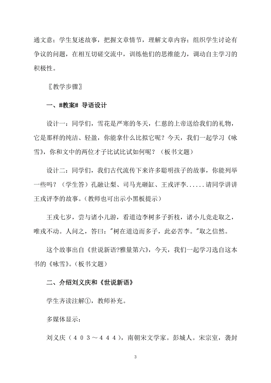 七年级上册语文教案：《世说新语》两则_第3页