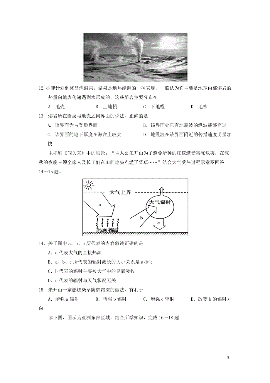 精品学习复习资料四川省南充高级中学20212021高一地理上学期期中试题_第3页