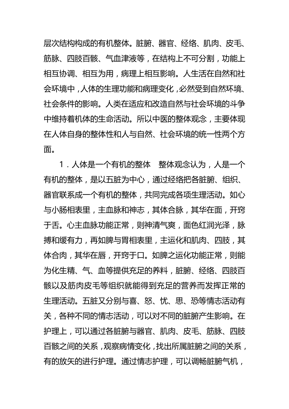 中医内科护理学复习资料(完整版)资料_第3页