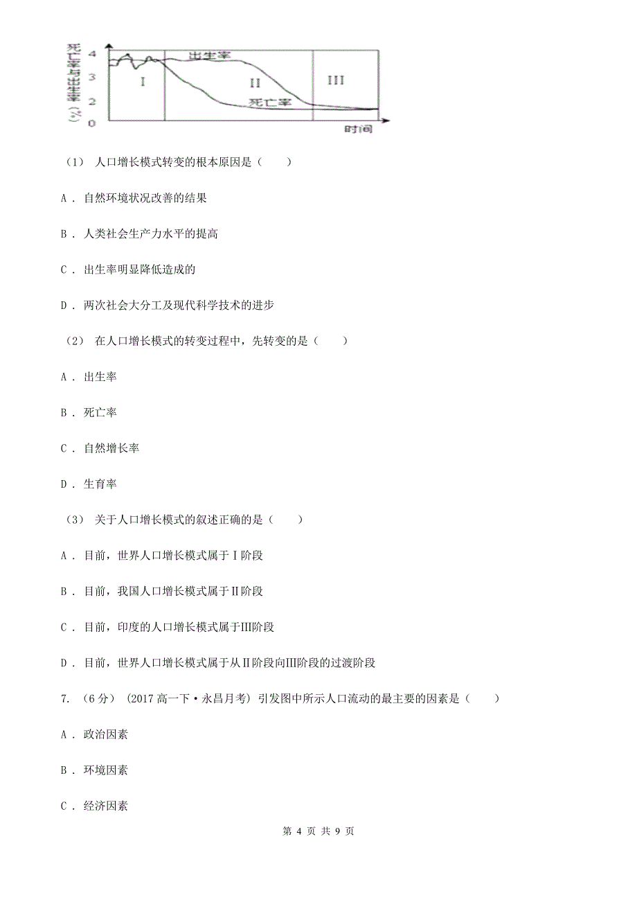 河南省郑州市2019-2020年度高一下学期地理期中考试试卷B卷_第4页