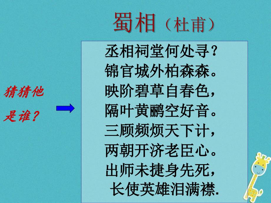 广东省廉江市七年级语文上册 第四单元 15《诫子书》课件1 新人教版_第2页