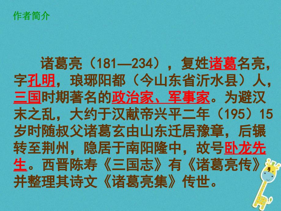 广东省廉江市七年级语文上册 第四单元 15《诫子书》课件1 新人教版_第3页