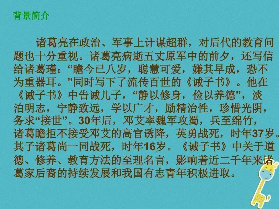 广东省廉江市七年级语文上册 第四单元 15《诫子书》课件1 新人教版_第5页