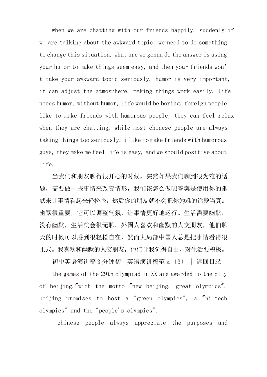 初中英语演讲稿范文4篇精选_第2页