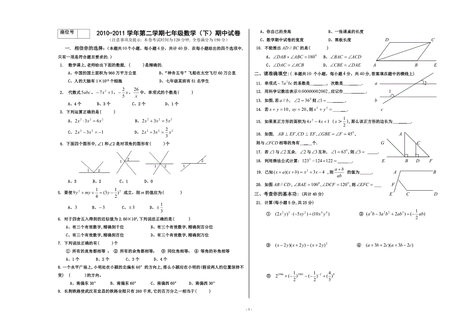 初一数学（李兆斌）_第1页