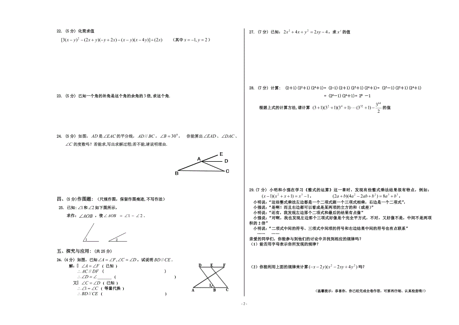 初一数学（李兆斌）_第2页