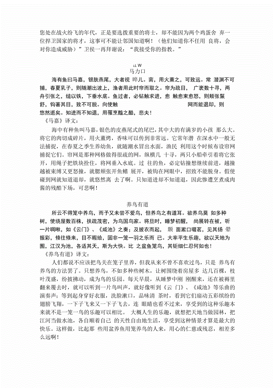 课外文言文翻译_第4页