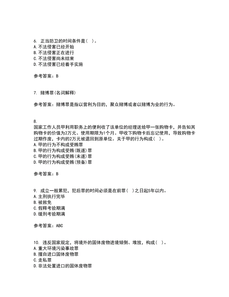 北京理工大学21春《刑法学》离线作业一辅导答案57_第2页