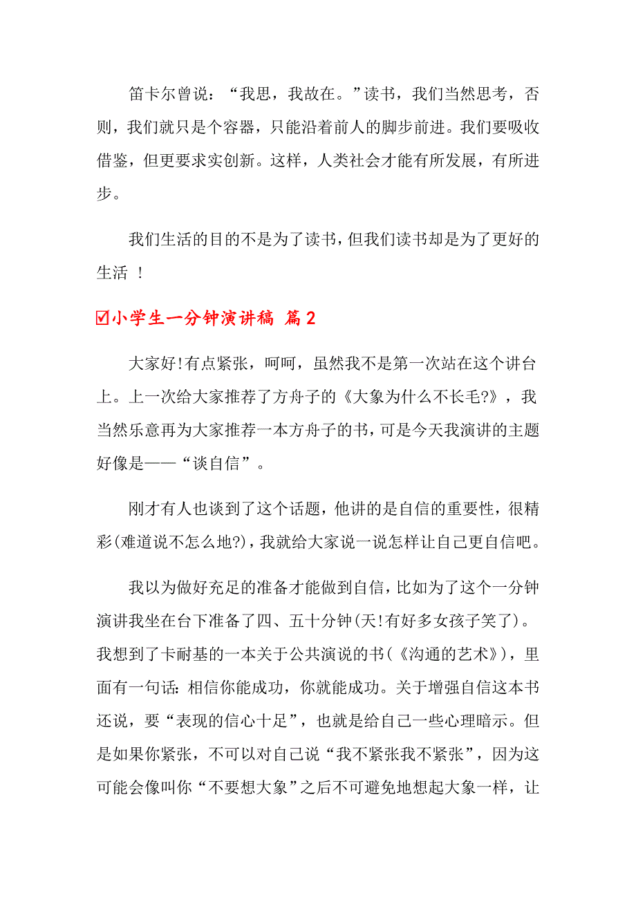 关于小学生一分钟演讲稿范文汇总八篇_第2页