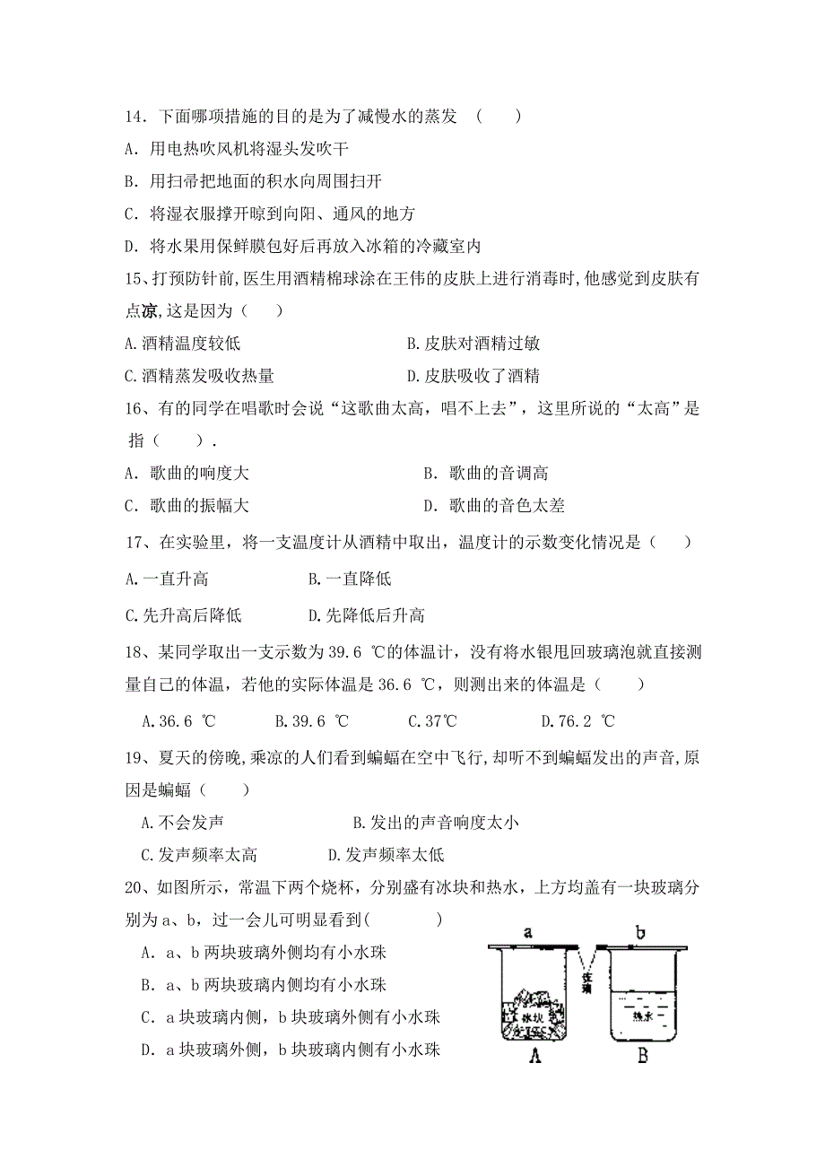 八年级物理上10月考（教育精品）_第3页