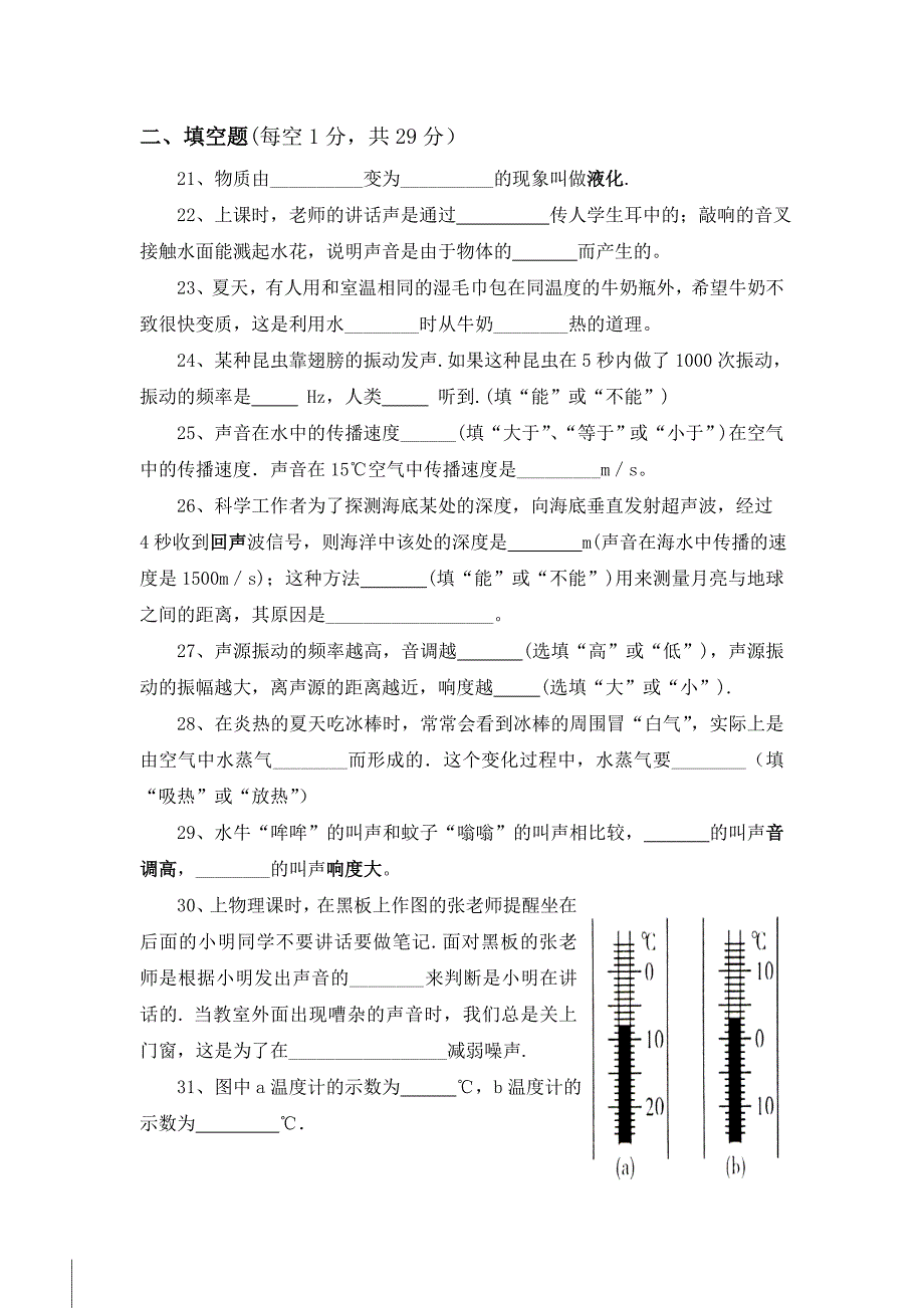 八年级物理上10月考（教育精品）_第4页