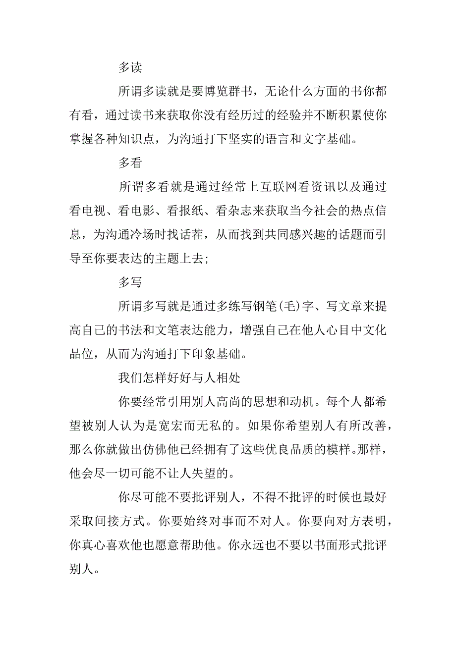 2023年人际关系冲突怎么处理_第3页