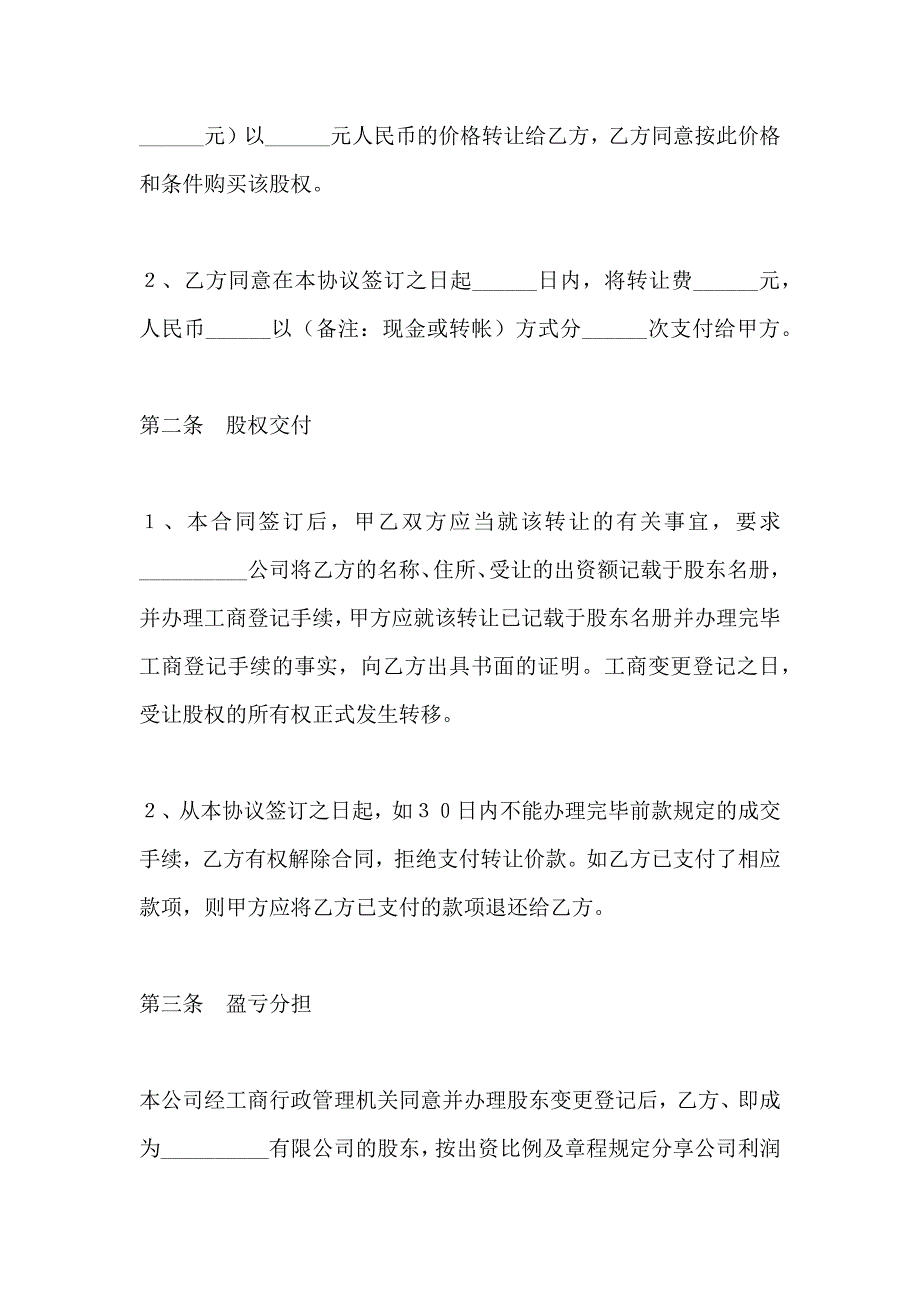 股东转让股权_第2页