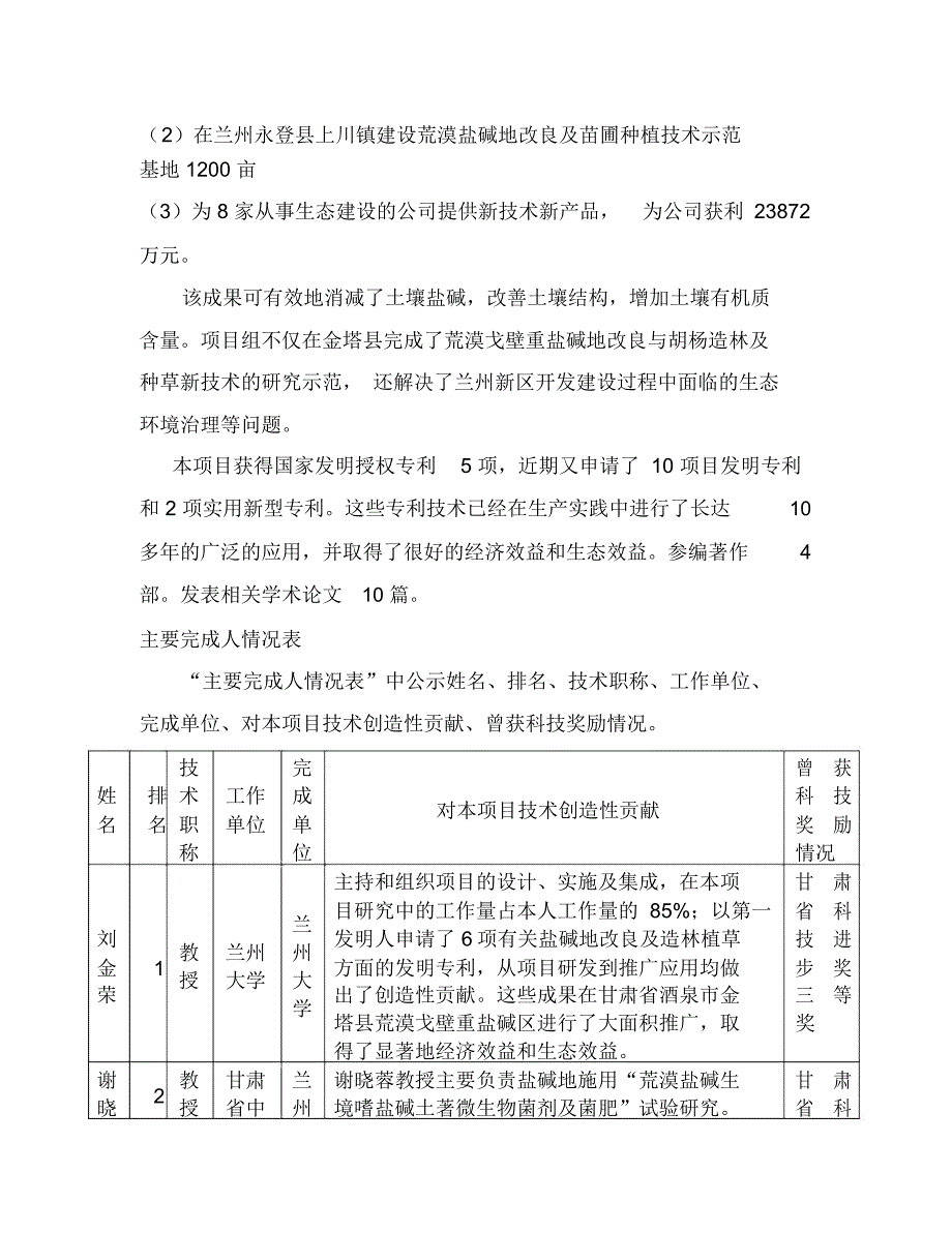 项目名称：荒漠戈壁重盐碱地改良与造林植草技术的应用推广_第2页