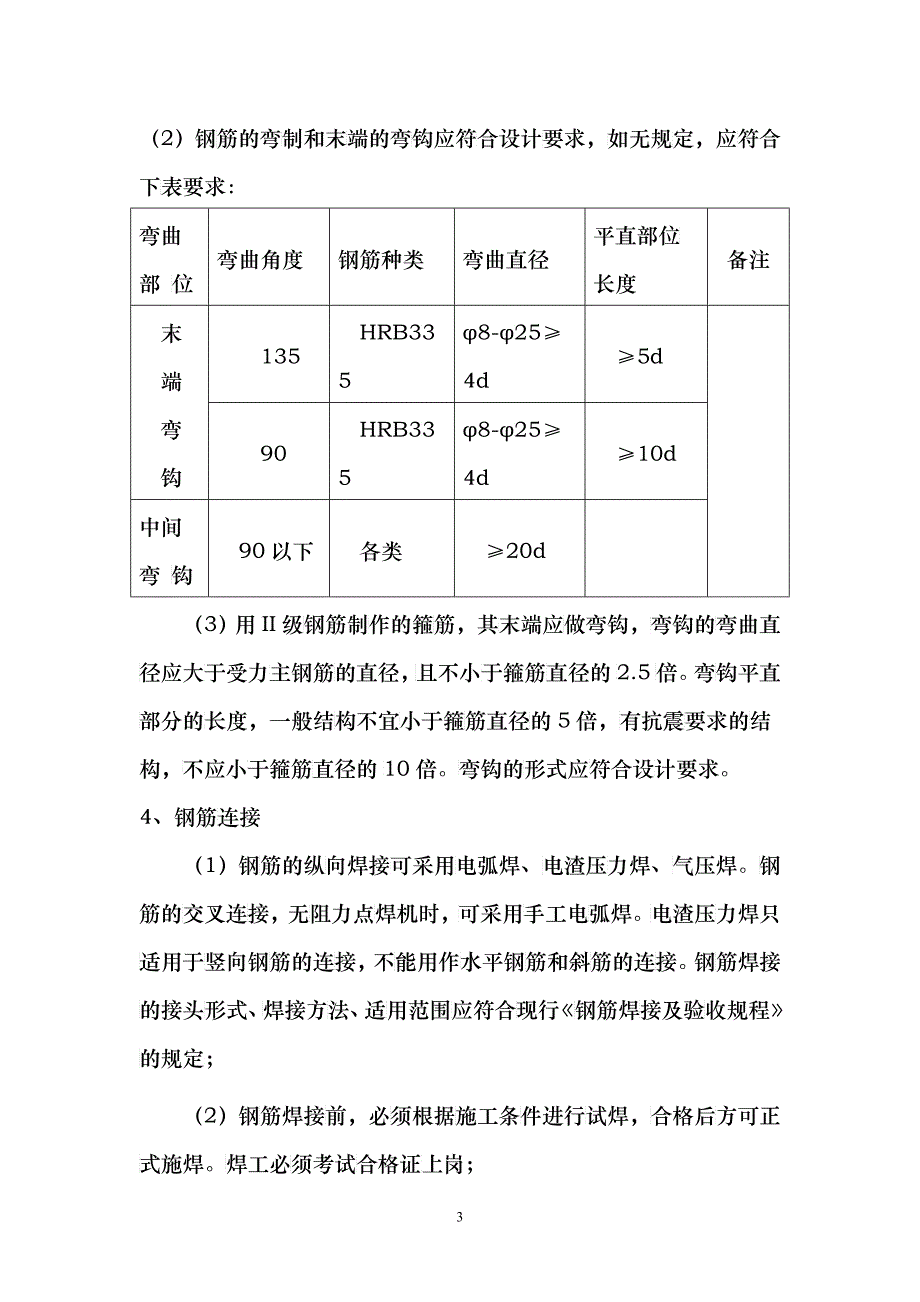 临风线2号盖梁钢筋分项施工组织方案_第3页