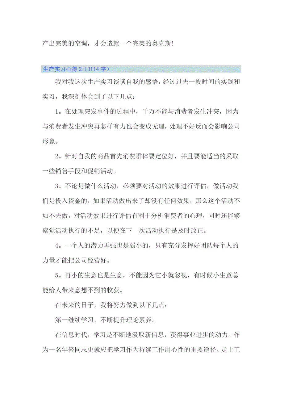 2022年生产实习心得15篇【实用模板】_第2页