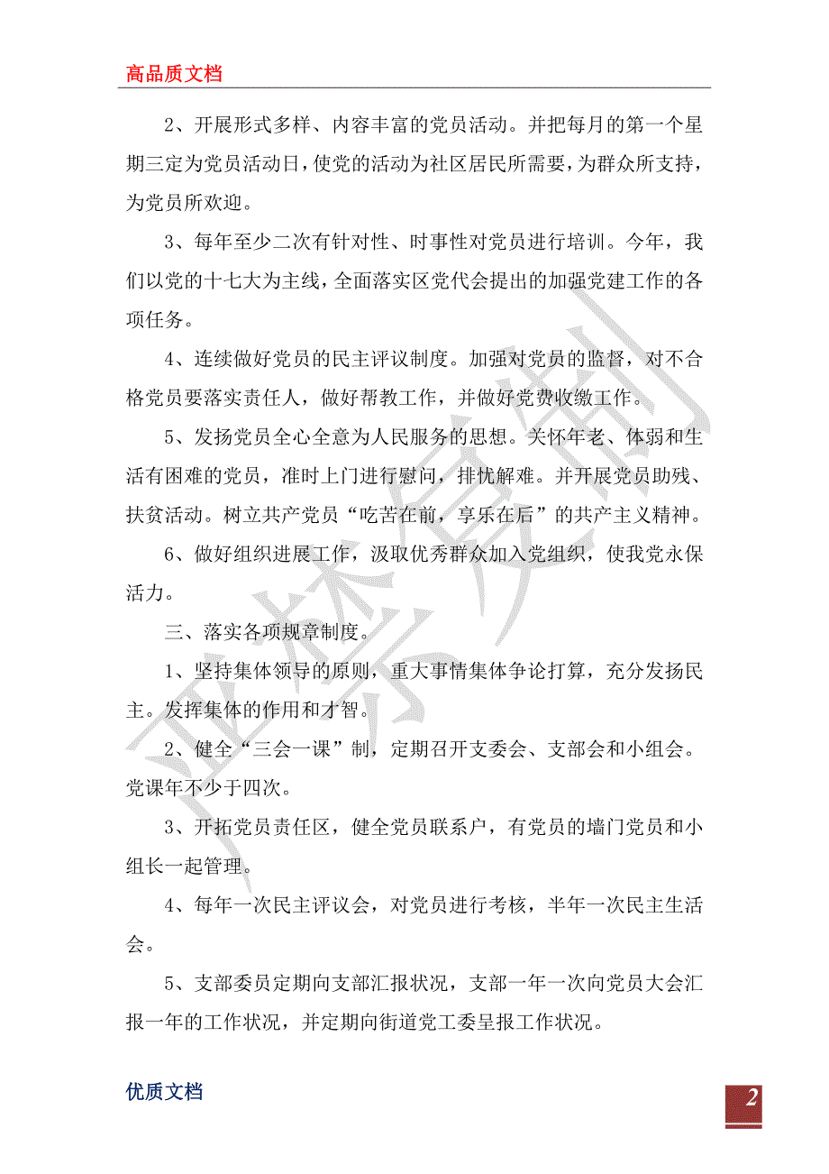 2024年社区党支部工作计划_3_第2页