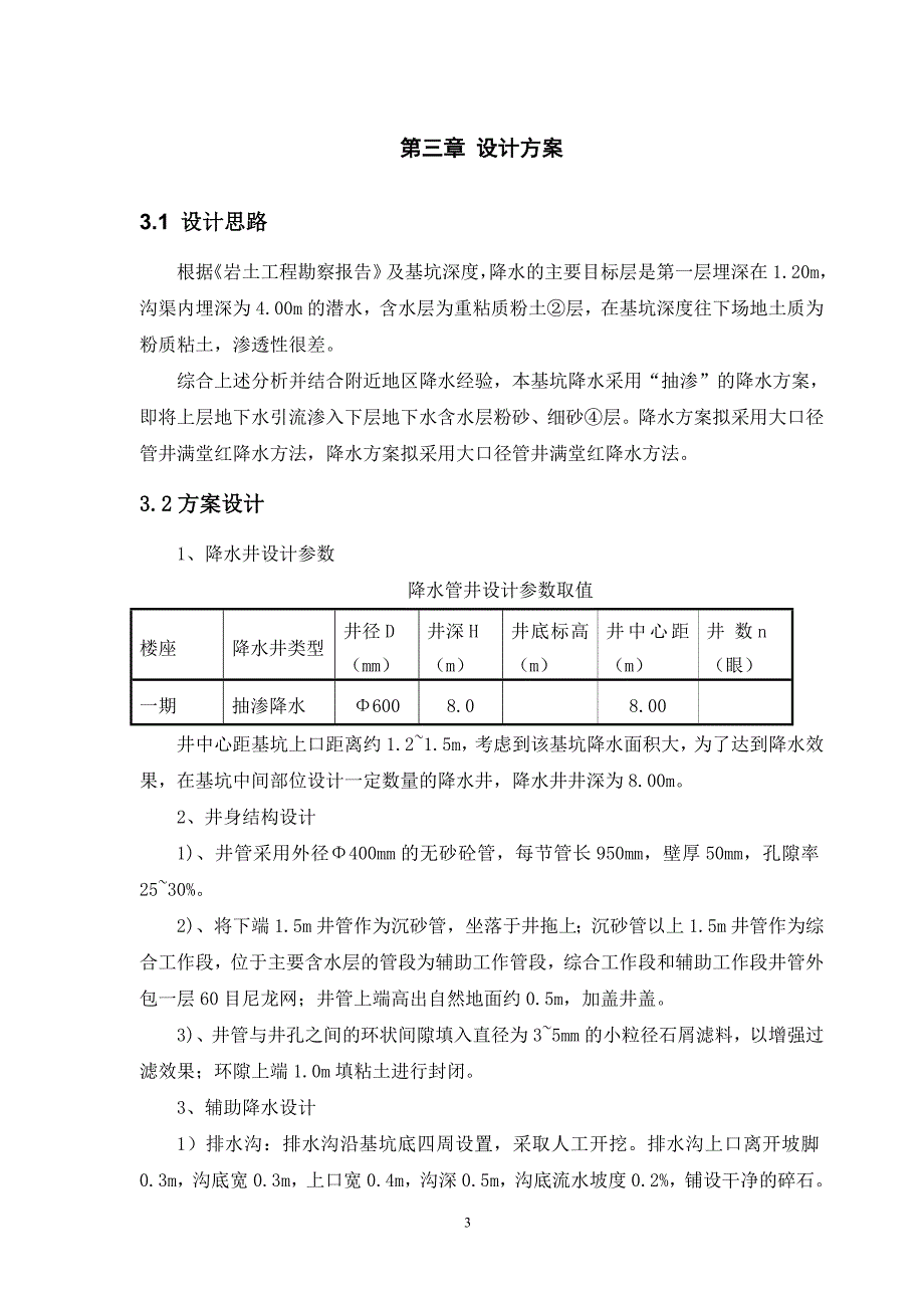 施工方案降水(北京).doc_第3页