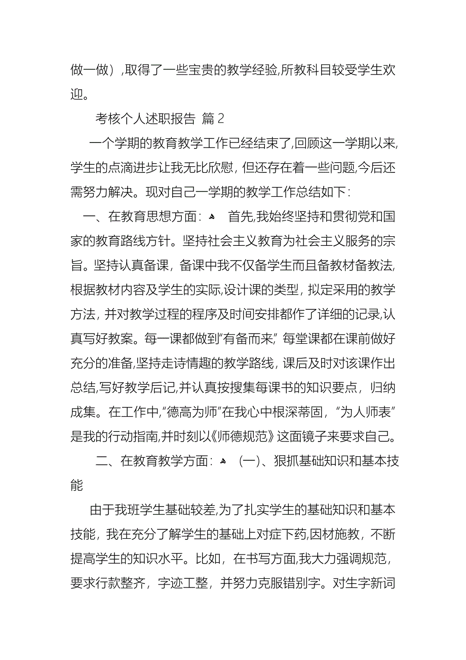 考核个人述职报告10篇_第3页