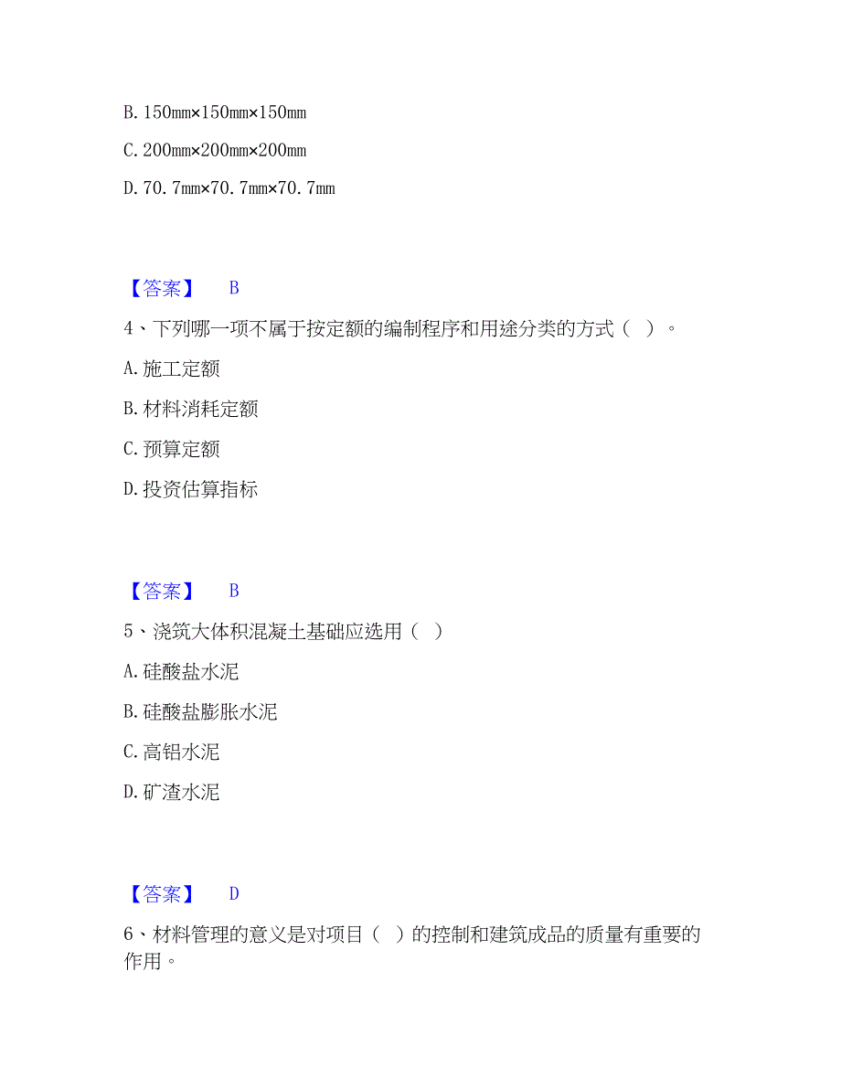 2023年材料员之材料员基础知识模拟题库及答案下载_第2页