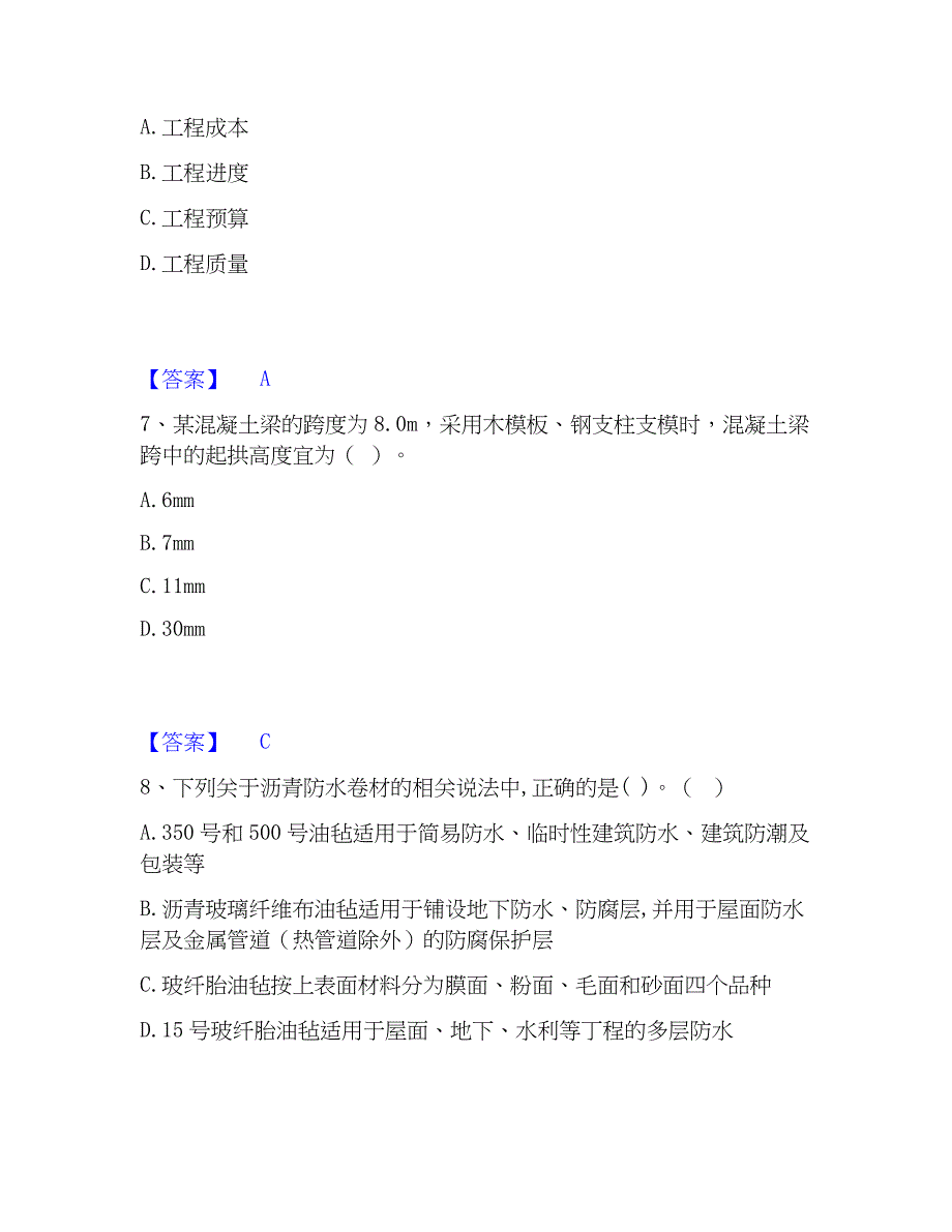 2023年材料员之材料员基础知识模拟题库及答案下载_第3页