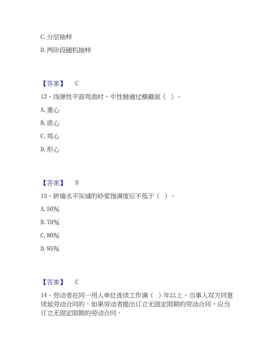 2023年材料员之材料员基础知识模拟题库及答案下载_第5页