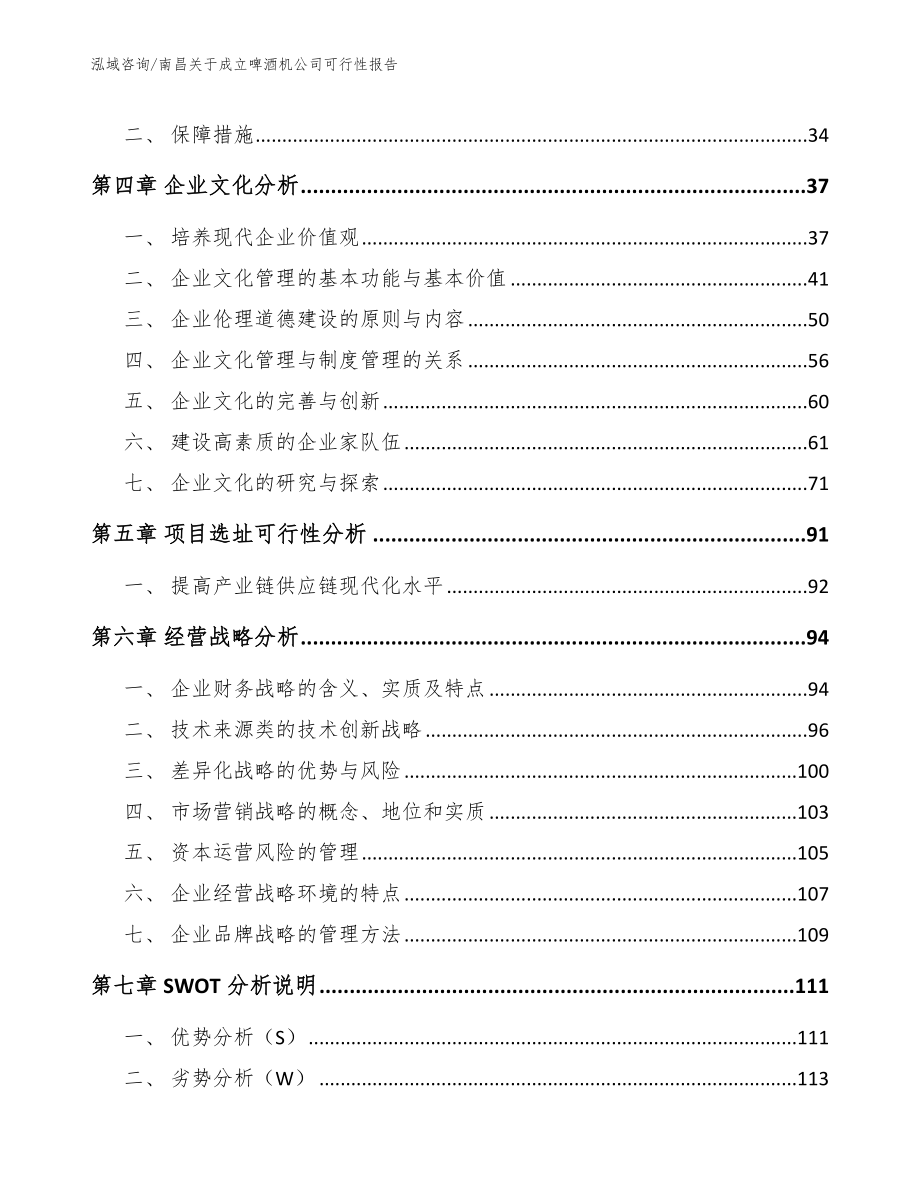 南昌关于成立啤酒机公司可行性报告范文参考_第2页