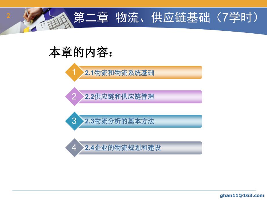 设施规划的重要意义.ppt_第2页