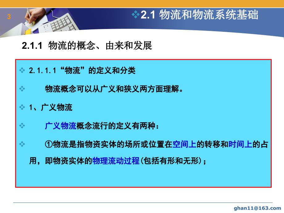 设施规划的重要意义.ppt_第3页