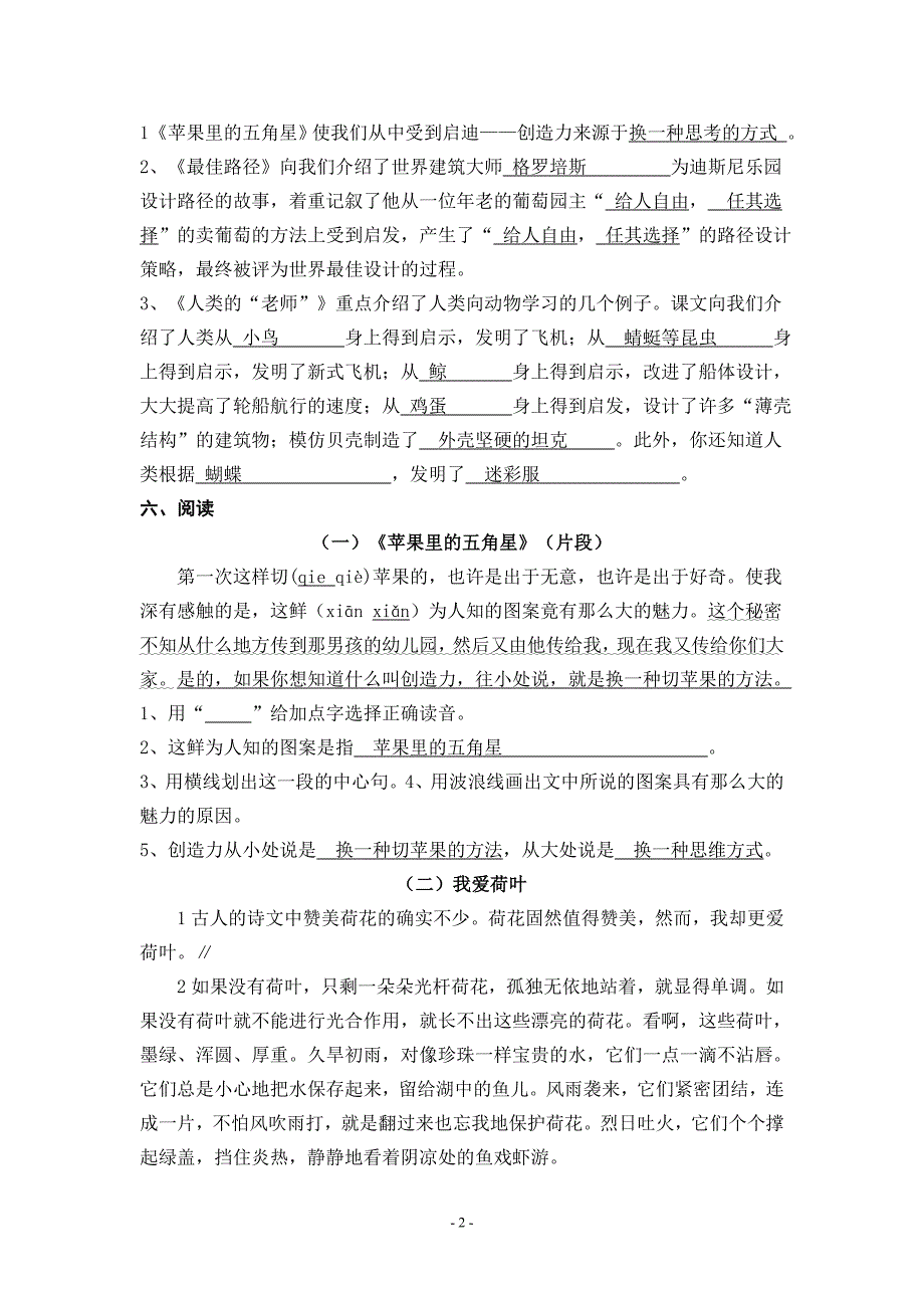 苏教版小学语文四年级下册测试题_第2页