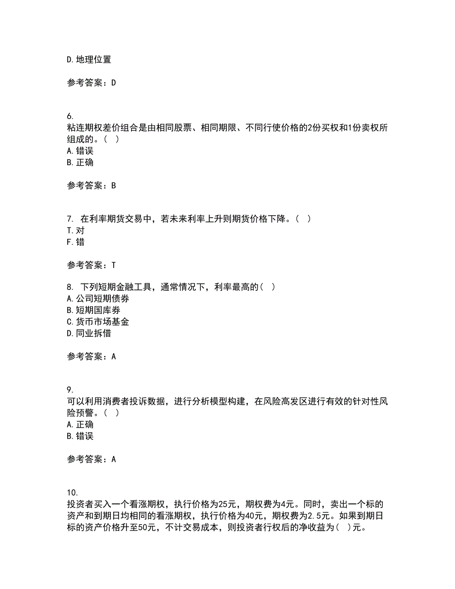 南开大学21秋《金融工程学》在线作业三满分答案78_第2页