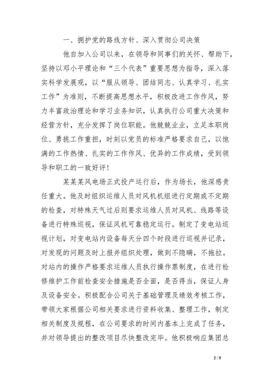 风电场场长个人先进事迹材料_第2页