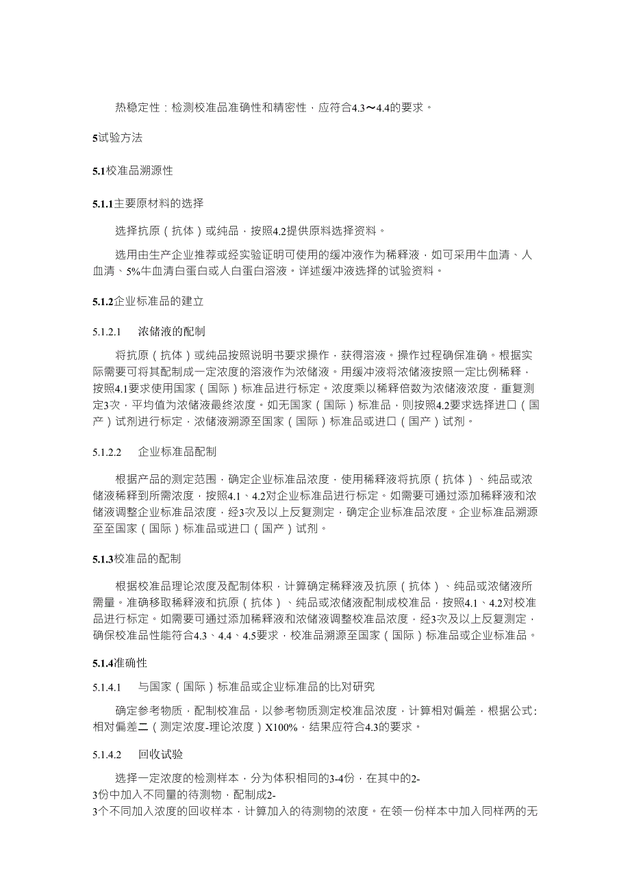 关于体外诊断试剂校准品溯源和质控品赋值的溯源性说明2_第3页