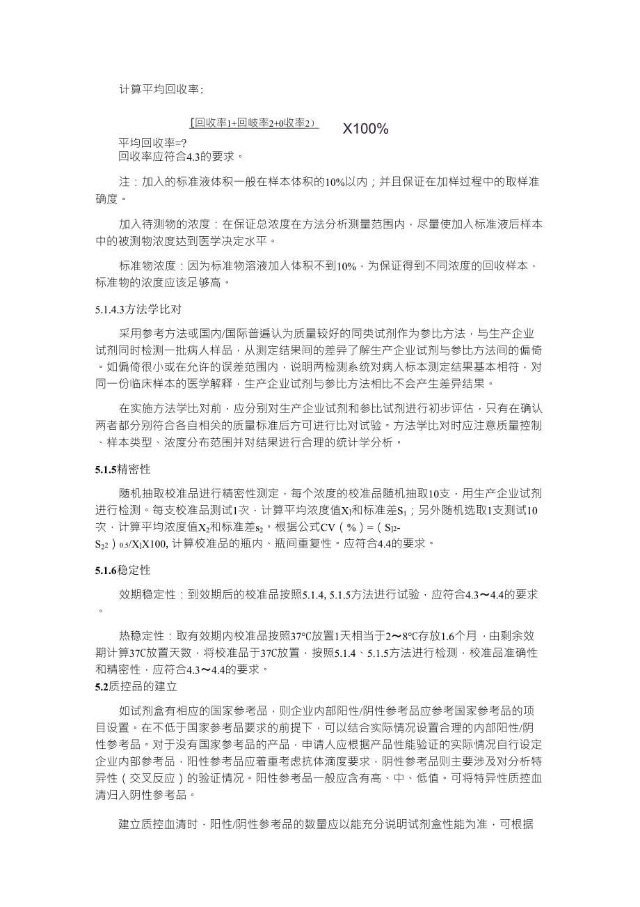 关于体外诊断试剂校准品溯源和质控品赋值的溯源性说明2_第5页