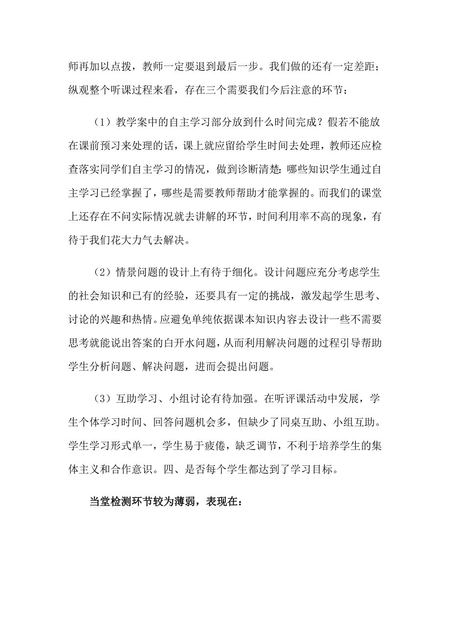 2023研讨课活动总结_第2页