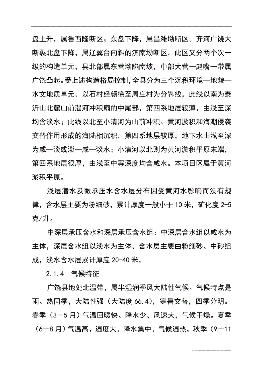 大码头乡1万亩中低产田改造项目可行性研究报告(DOC35页)_第4页