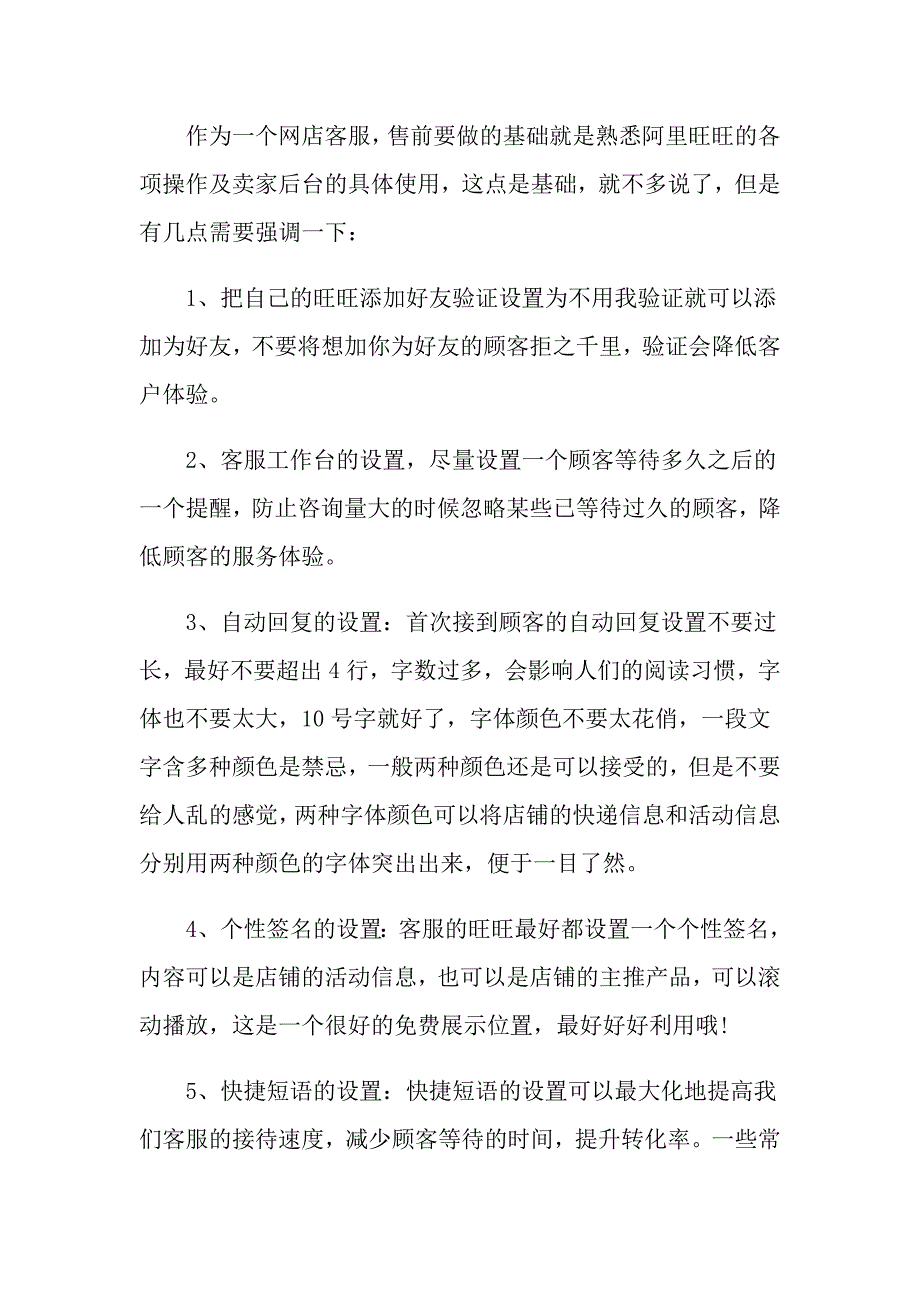 天猫客服个人工作总结1000字_第2页