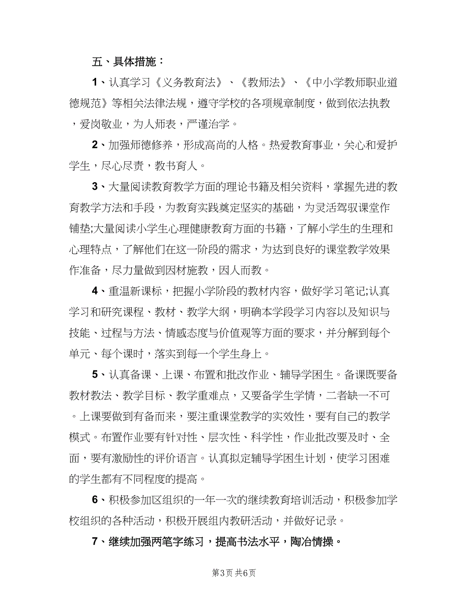 数学教师年度工作计划模板（二篇）.doc_第3页