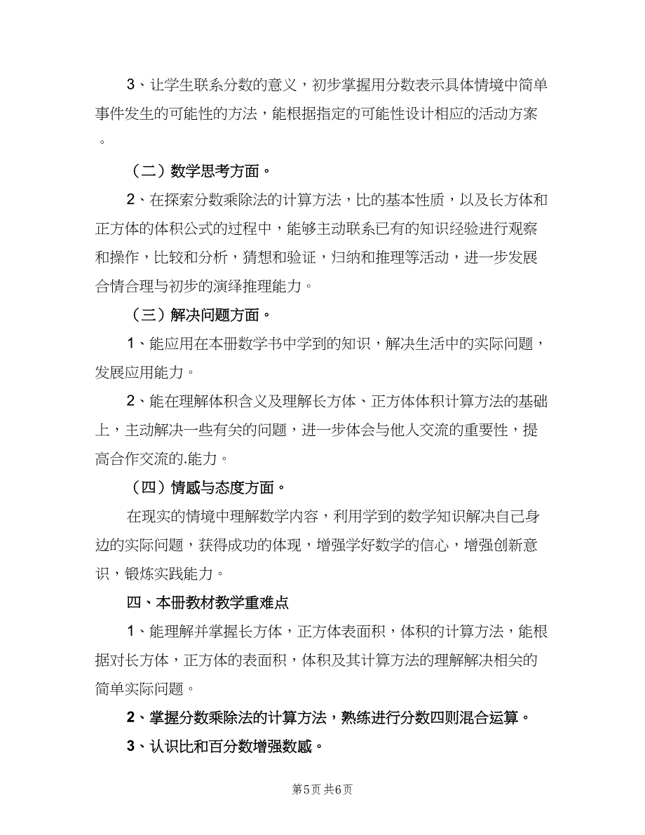 数学教师年度工作计划模板（二篇）.doc_第5页