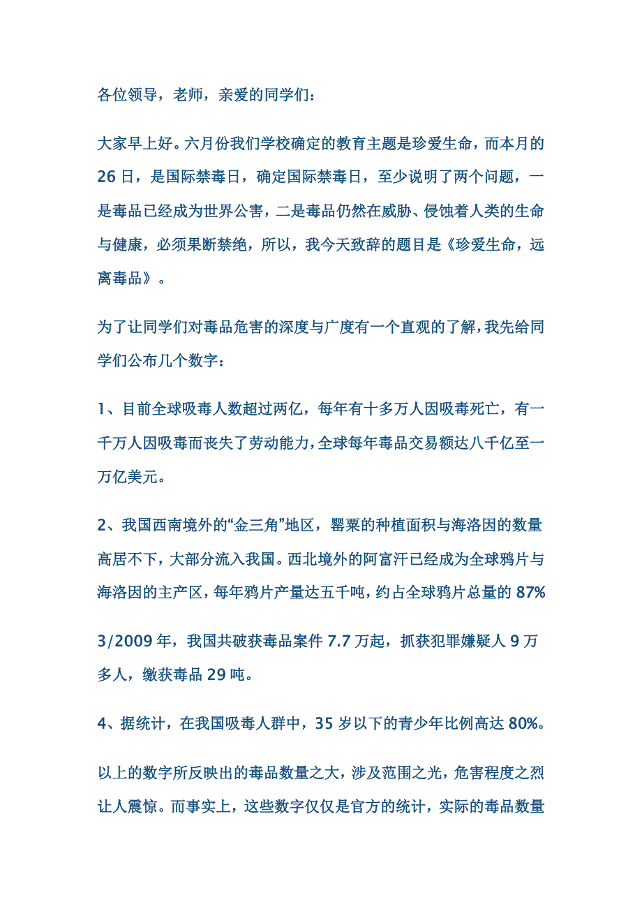 国旗下致辞3篇.doc_第3页