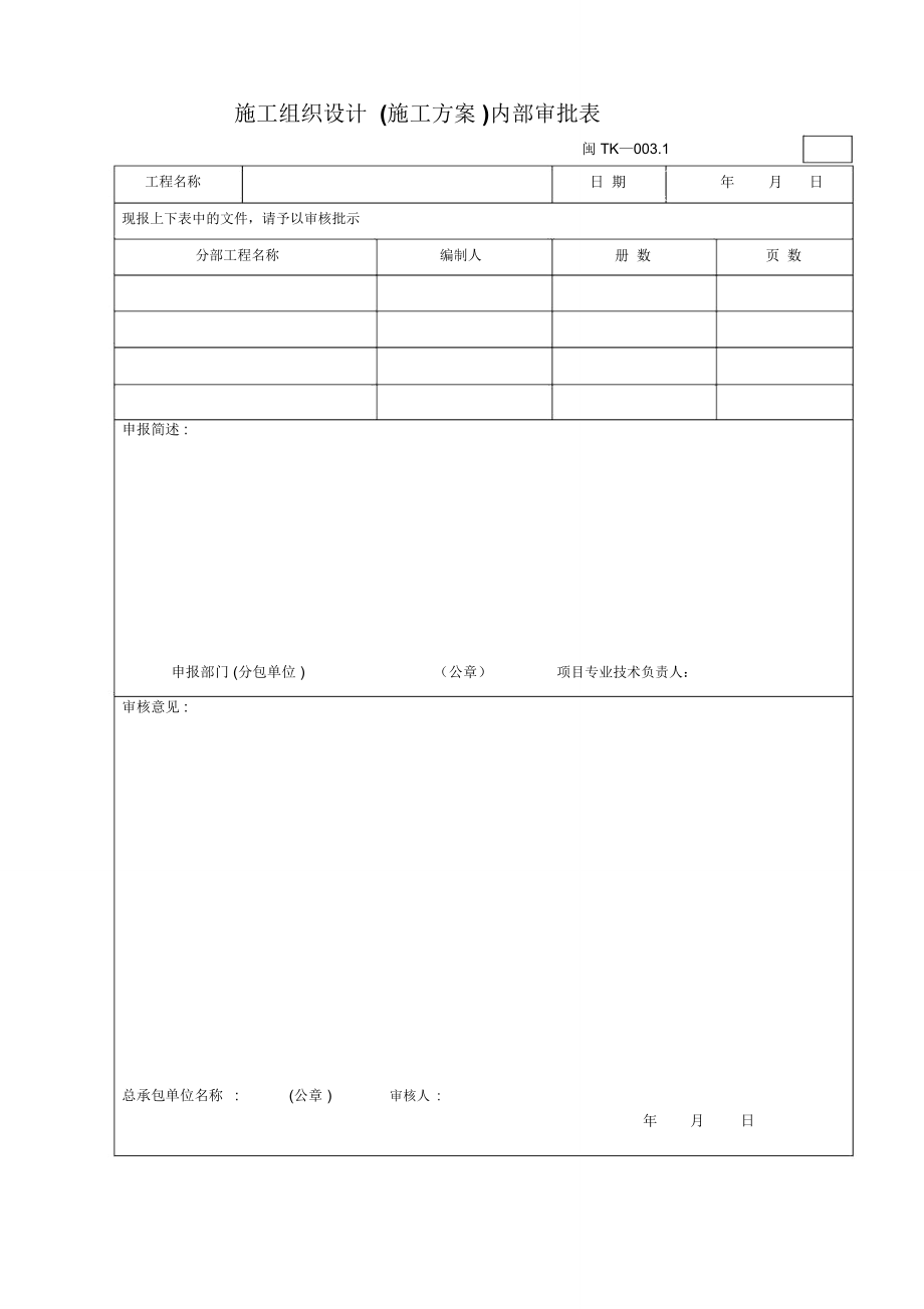 中央空调施工报检报验验收资料以及暖通工程竣工验收表_第4页