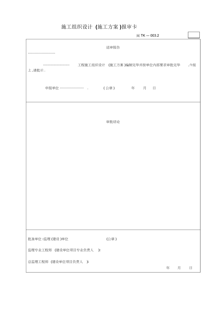 中央空调施工报检报验验收资料以及暖通工程竣工验收表_第5页