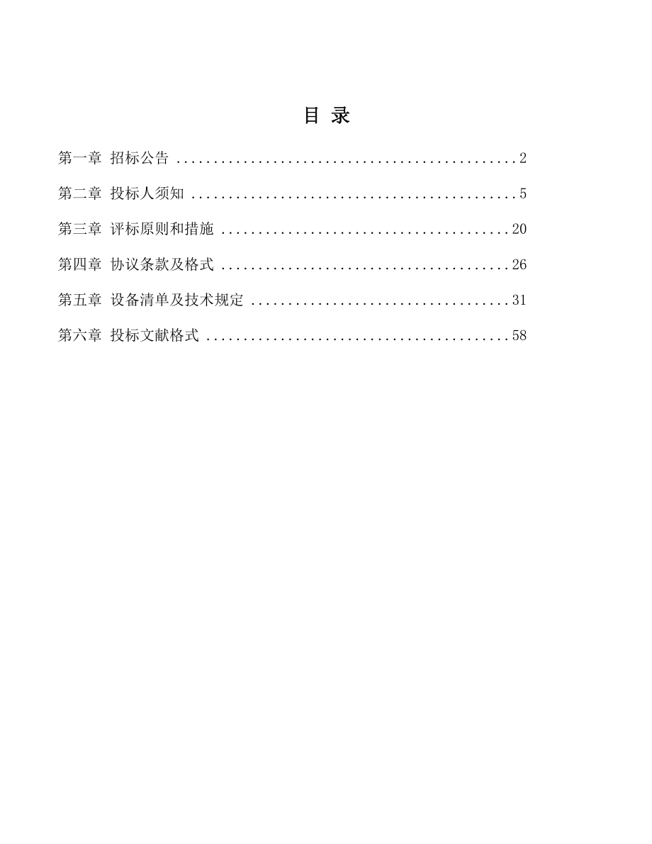 平顶山市育才幼儿园互动录播教学系统建设项目二次_第3页