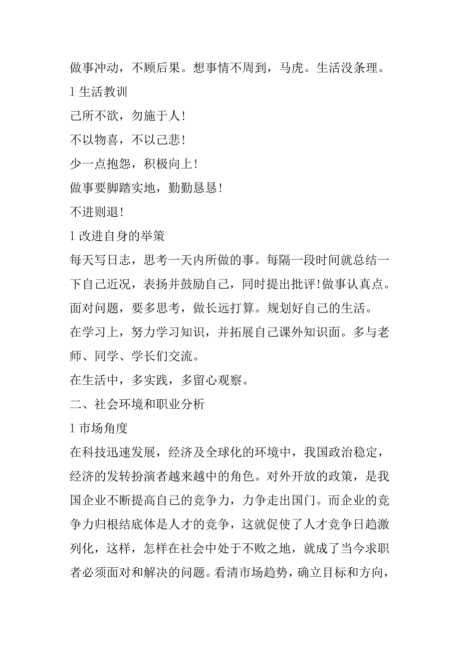 物流职业生涯规划书.docx_第2页