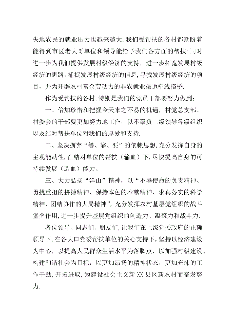 在“结对帮扶”工作会议上的.docx_第2页