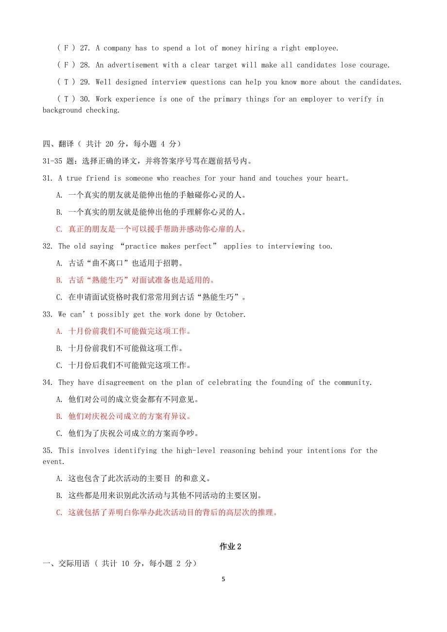 2019年新整理国家开放大学《管理英语（2）》形成性考核册参考资料_第5页