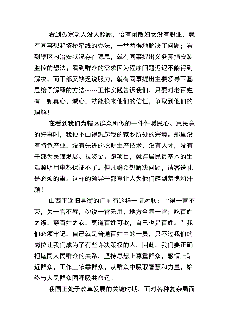 扎根基层,服务群众(大学生村官演讲稿)_第2页